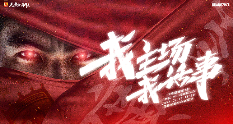 原创最低消费广州队外援发力3分钟连轰2球补时绝杀石家庄功夫