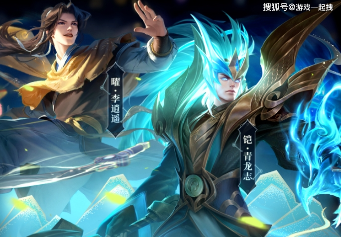 李逍遥与青龙志,这两款皮肤自上线以来便备受玩家喜爱,其独特的设计