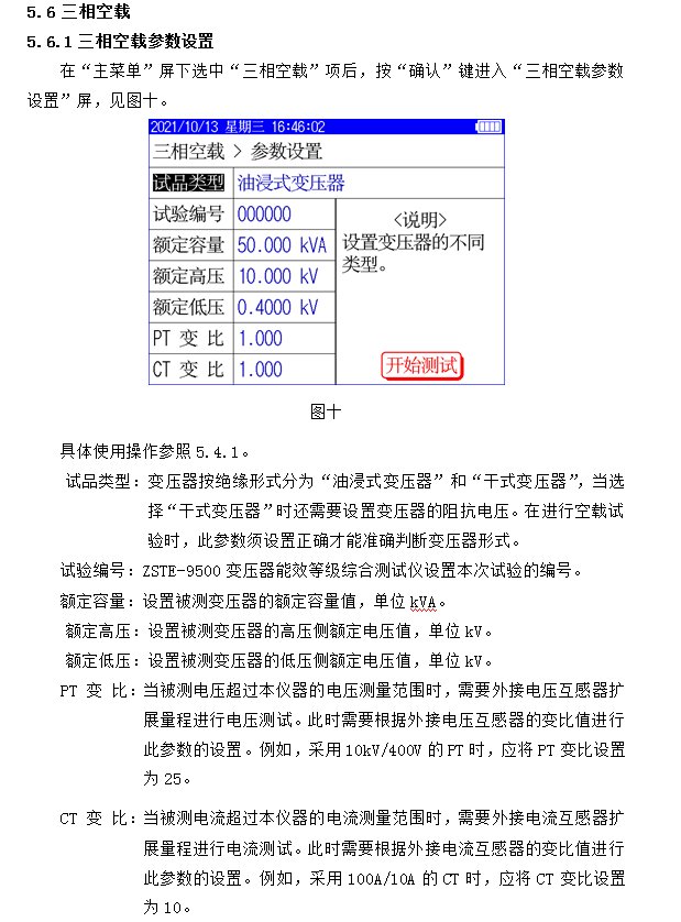 变压器一级能效测试仪干式