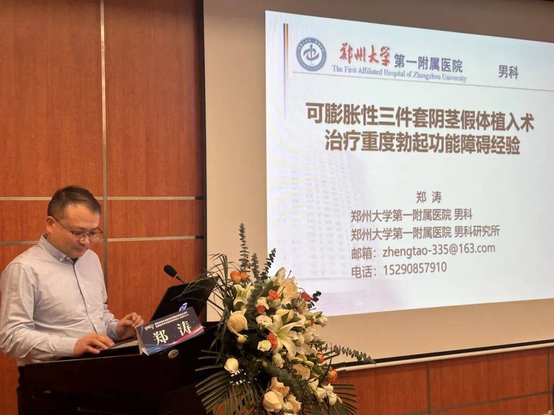 2024男性生殖与性器官疾病临床规范化诊疗创新技术科学