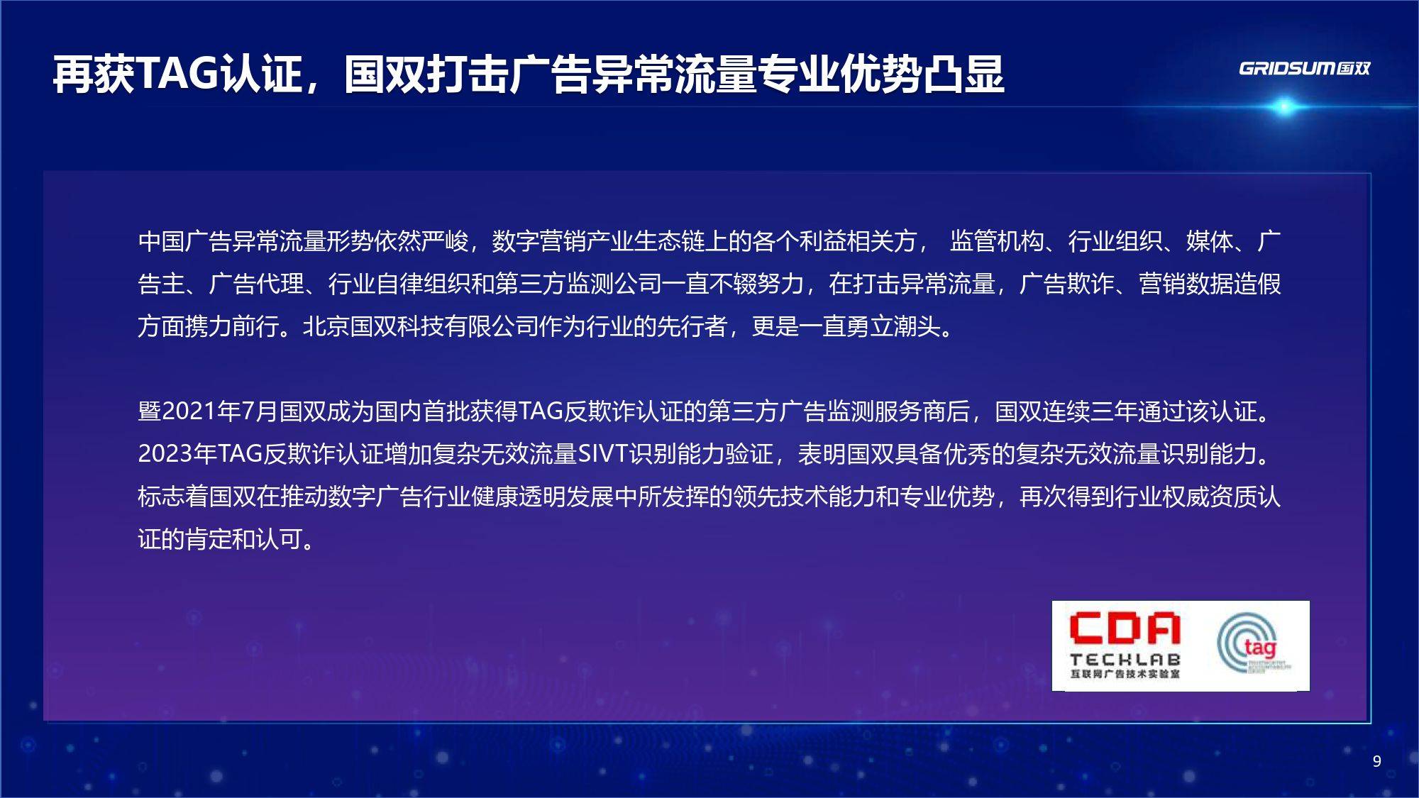 2023异常广告流量白皮书