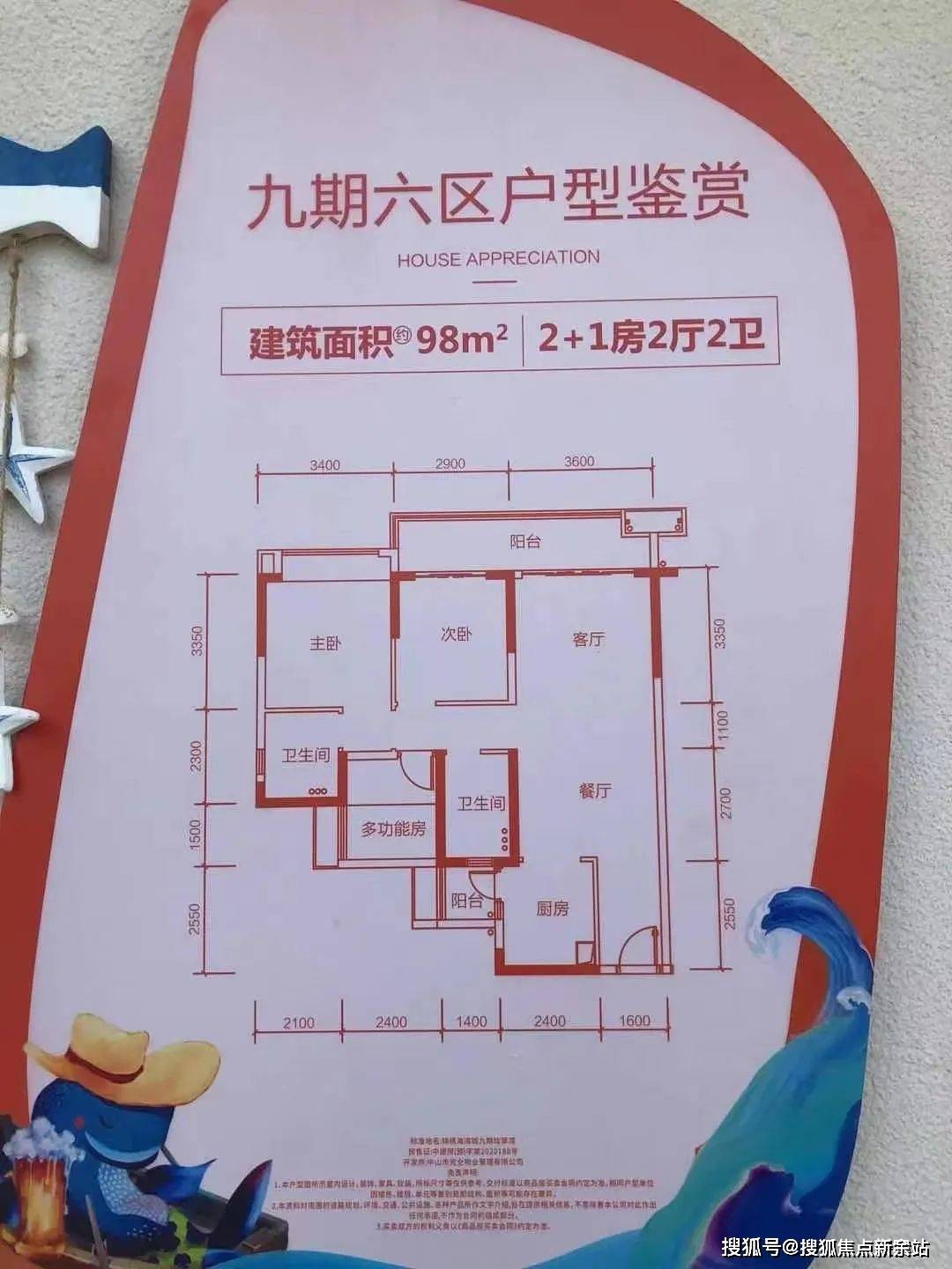 锦绣海湾城中山锦绣海湾城最新房价户型图样板间规划图交房周边配套
