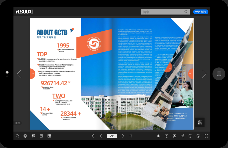 手机翻页效果的电子画册如何实现