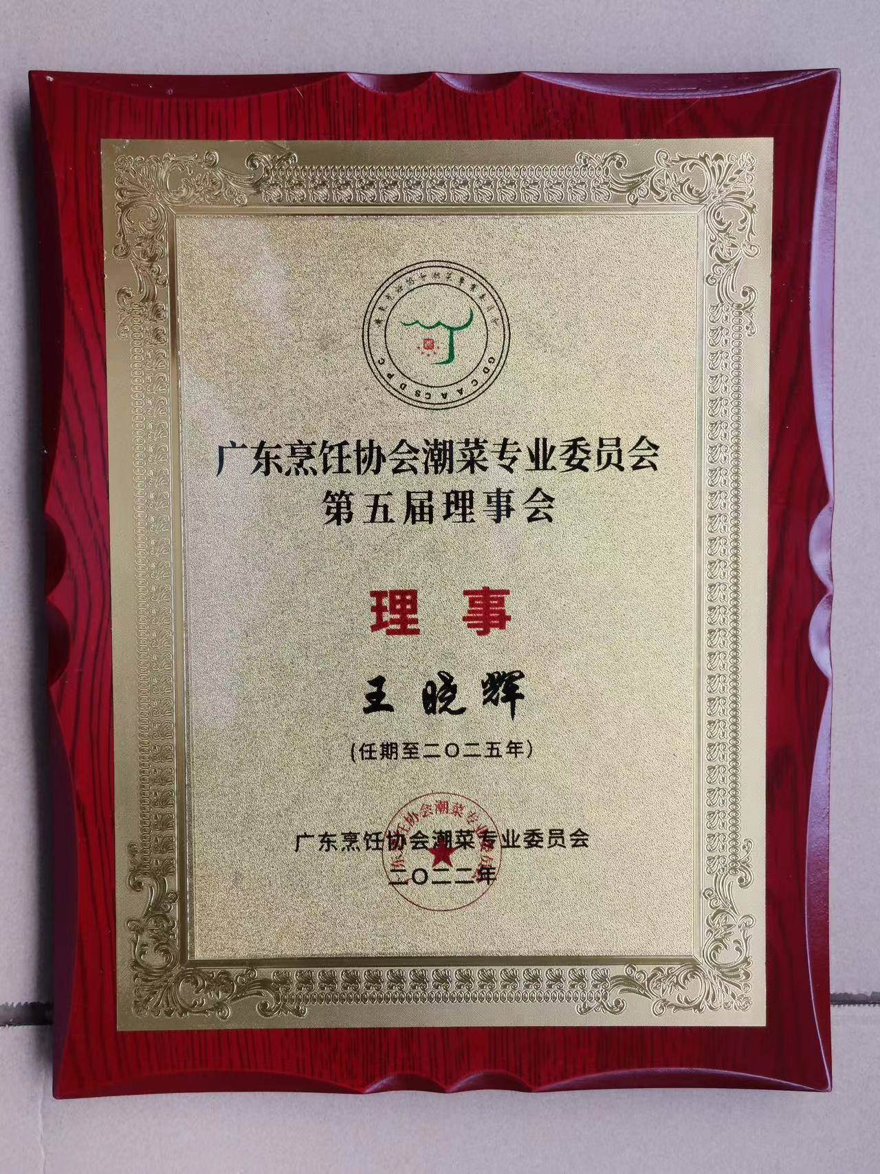 王晓辉中国烹饪大师