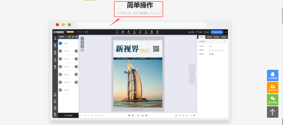 手机翻页效果的电子画册如何实现