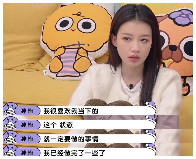 孙怡言行疑似曝光清醒独美形象崩塌