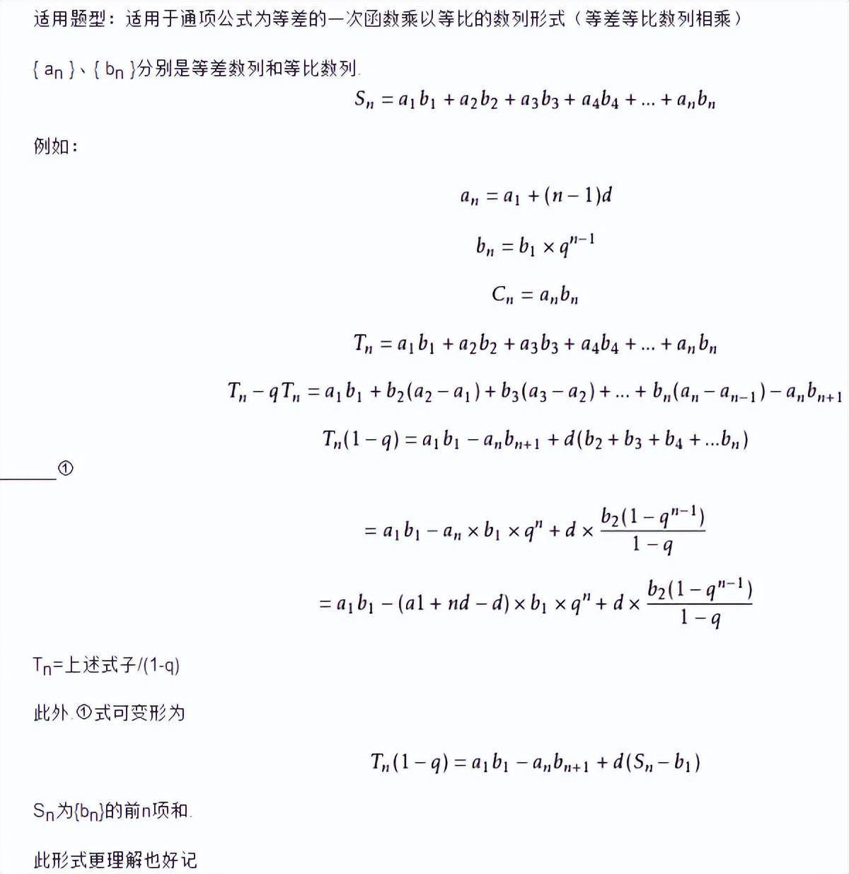 等差数列求和公式图片