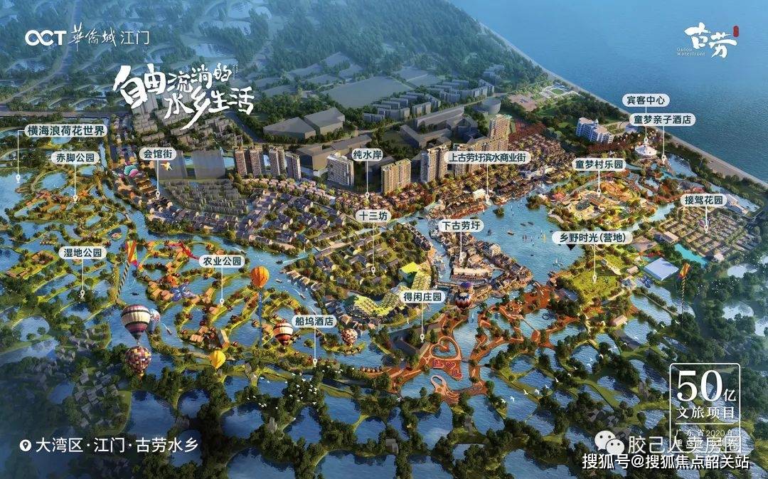 华侨城古劳水乡