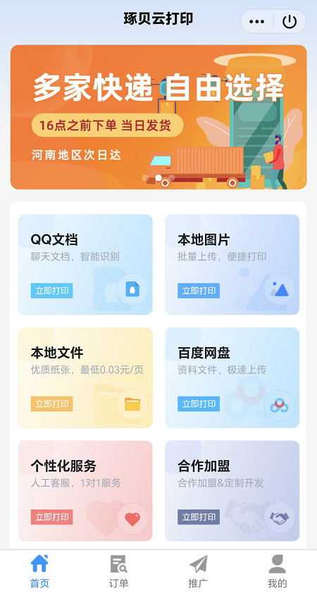 qq上的文件怎么打印出来
