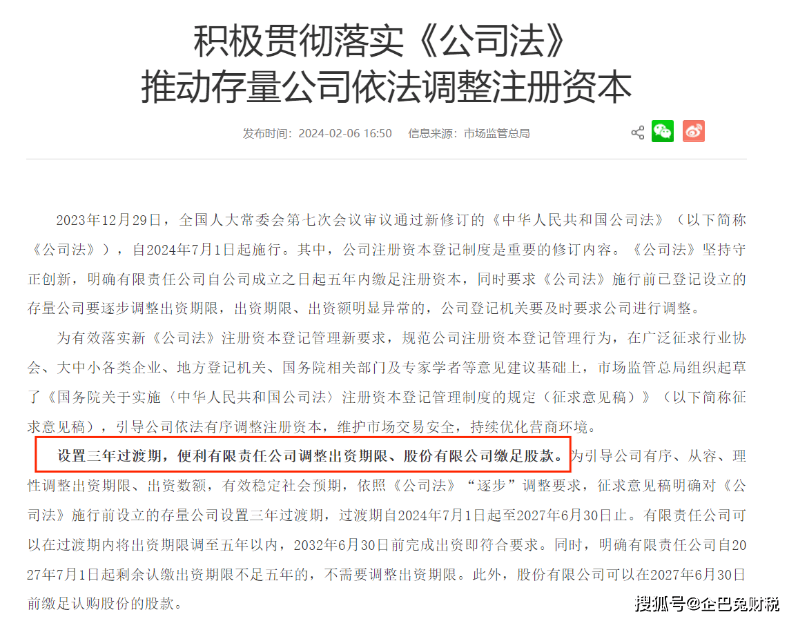 公司注册资金未实缴,成为被告被判刑