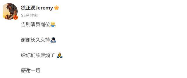 38岁徐正溪宣布退圈!一周前还在规划接戏,原因疑与婚姻有关.