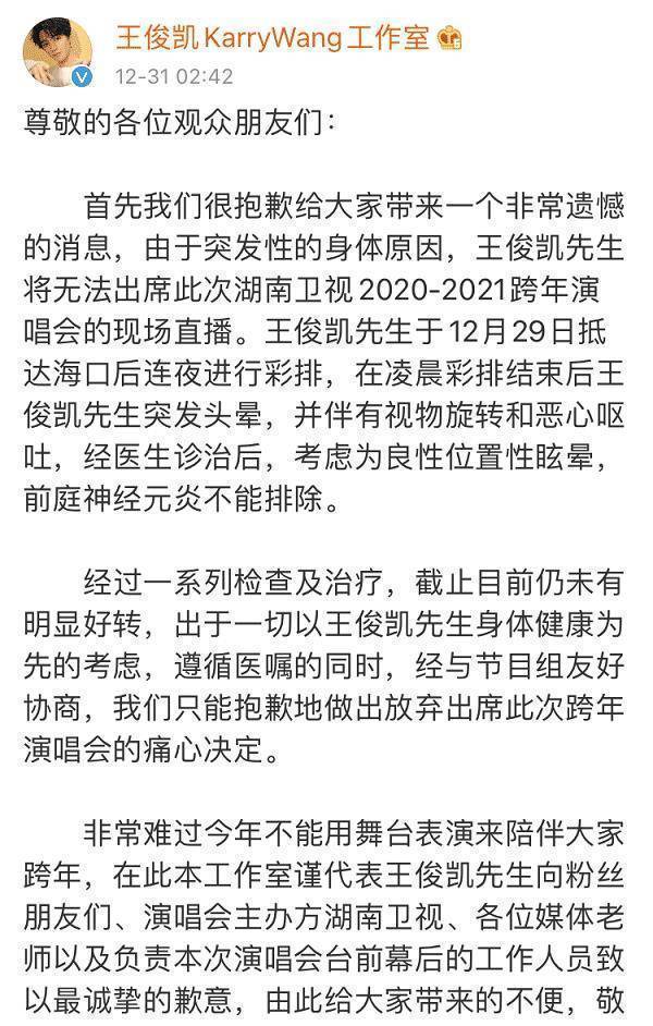 原创王俊凯为戏暴瘦20斤彩排头晕呕吐被送医无奈宣告退出湖南跨年晚会