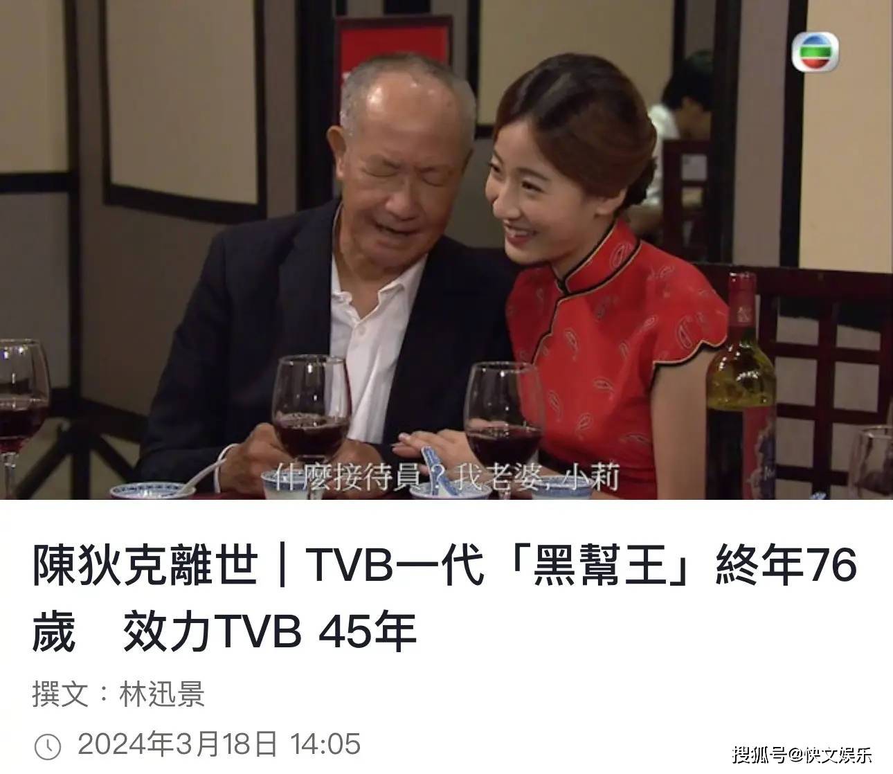 据悉,tvb证实无线绿叶王陈狄克于上周五(3月15日)因病去世.