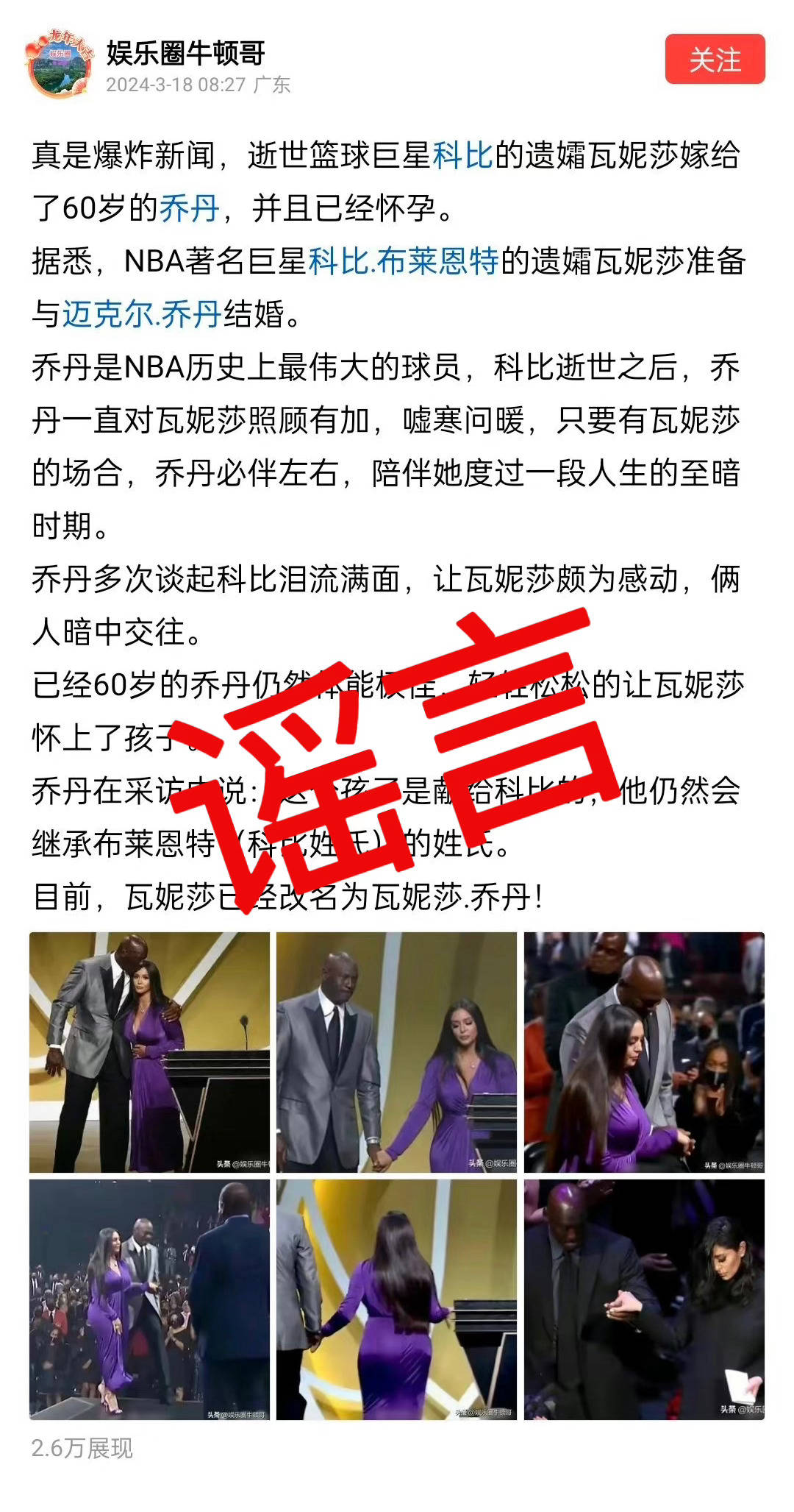 原创无辜科比妻子被造谣嫁给60岁乔丹冲上热搜第1名传遍全网