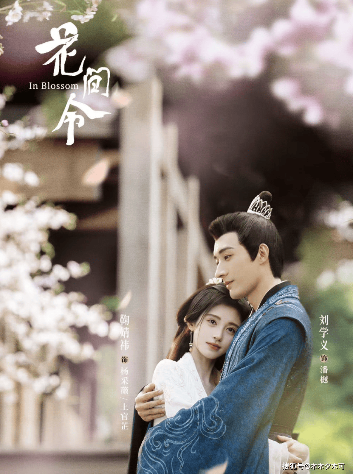 原创鞠婧祎新剧遭女配抢风头网友直呼女配跟刘学义cp感强烈求二搭