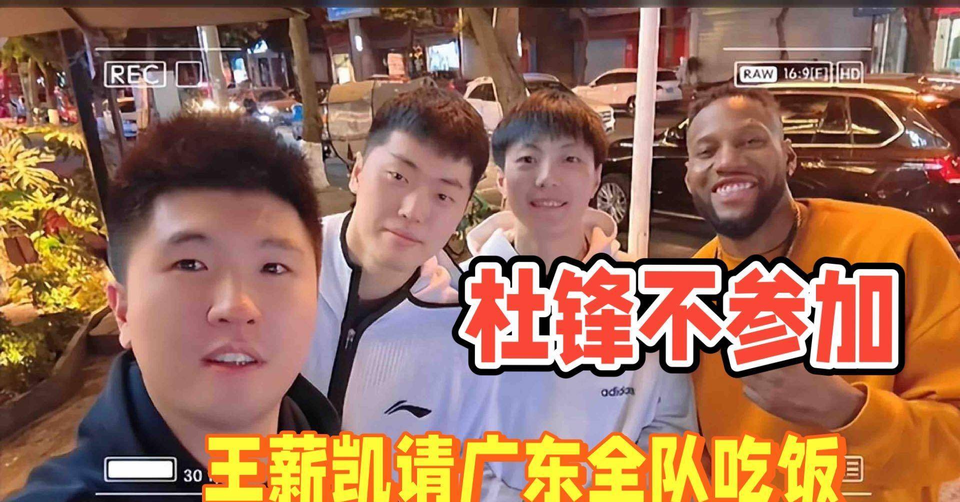 原创胡明轩抵达四川美女粉丝接机王薪凯请广东队吃饭杜锋不参加