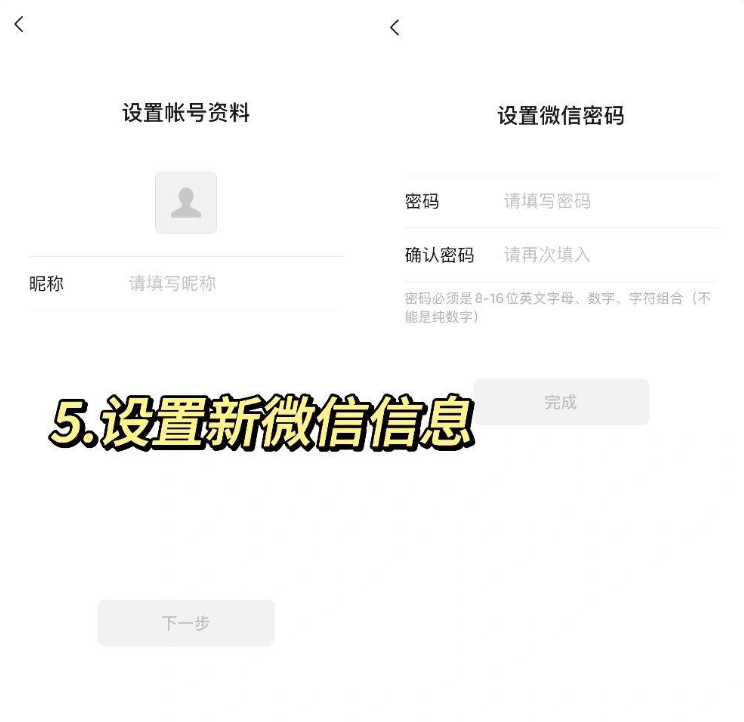 95注意事项:73新注册的小号在其他设备登录的时候只能选择微信号
