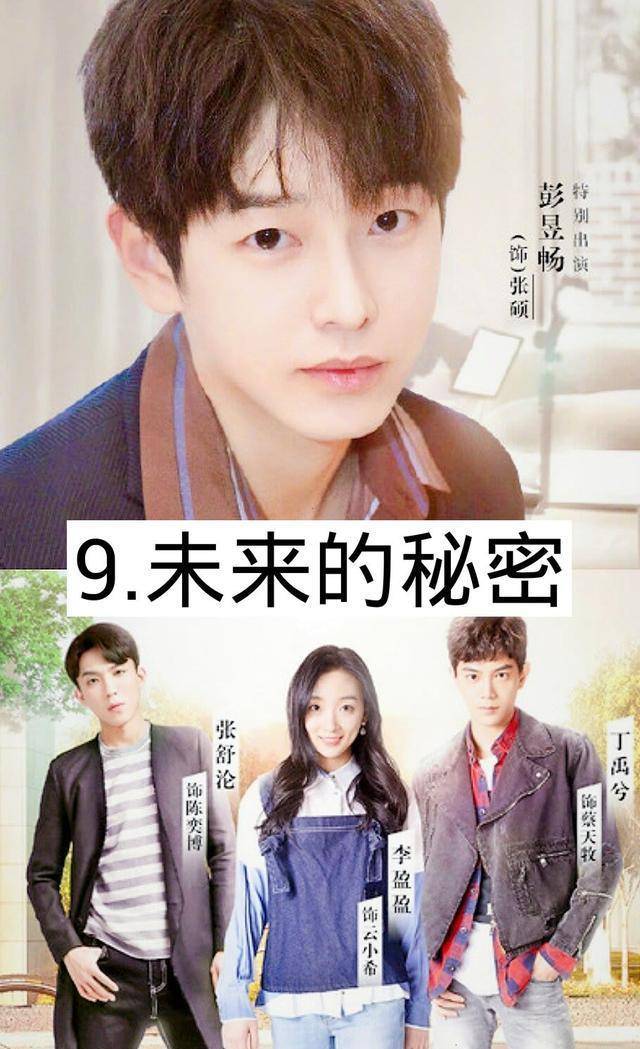 原创9部彭昱畅出演的好看电视剧你看过哪几部最喜欢哪一部