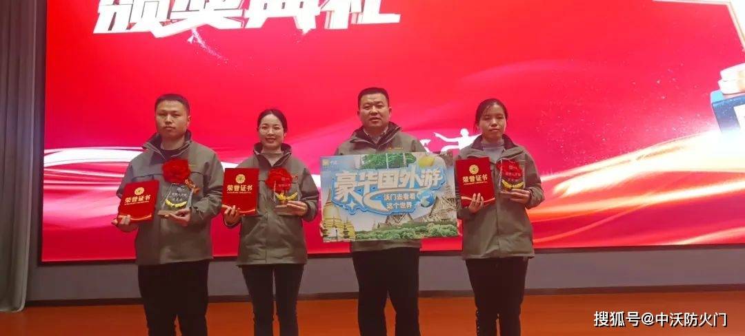 中沃门业2023年度表彰大会暨2024年度工作动员会圆满召开