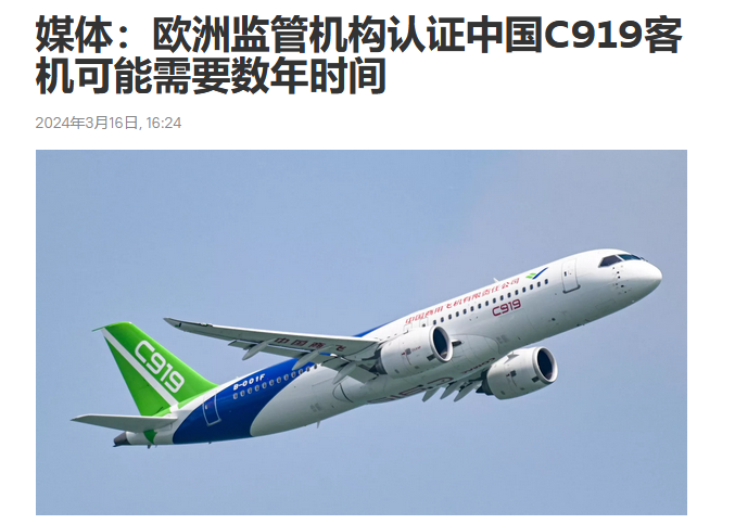 准备好了使绊子?英媒:欧洲可能花五年时间,才能完成c919认证工作