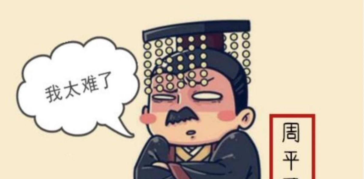 周平王丧礼成了笑话,周王室的颓败已经不可避免了