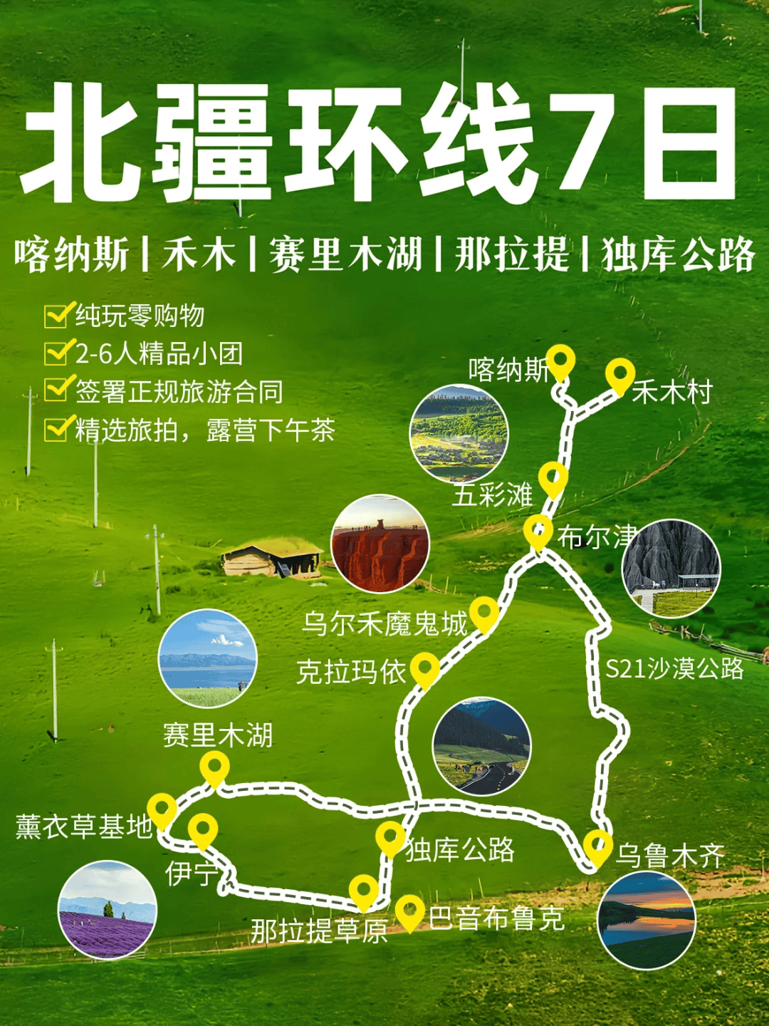 两人结伴去新疆旅游七天费用多少?北疆环线7日游详细攻略