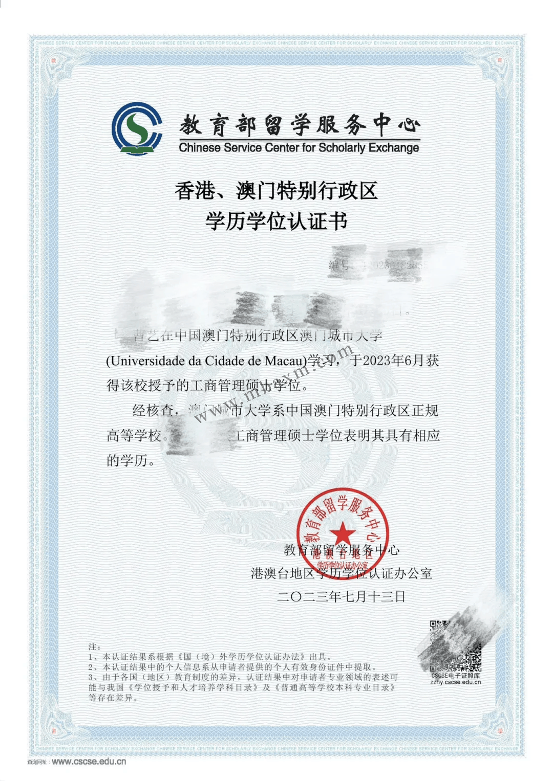 澳门城市大学垃圾野鸡学校给钱就能上202425内陆本科保录取分数线是