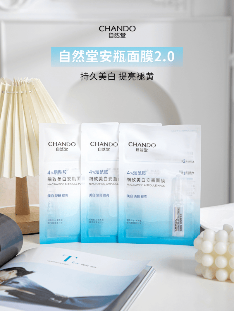 自然堂引领美白新潮流3链路协同科学美白开启行业新纪元
