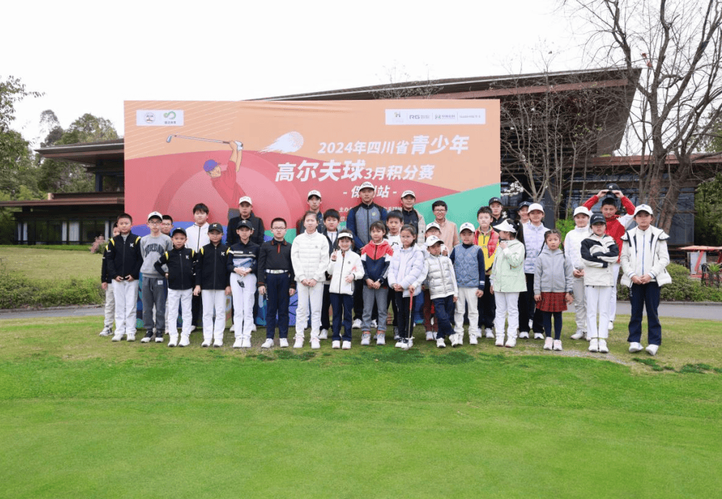 开球仪式3月17日,四川省青少年高尔夫球3月积分赛在成都保利高尔夫