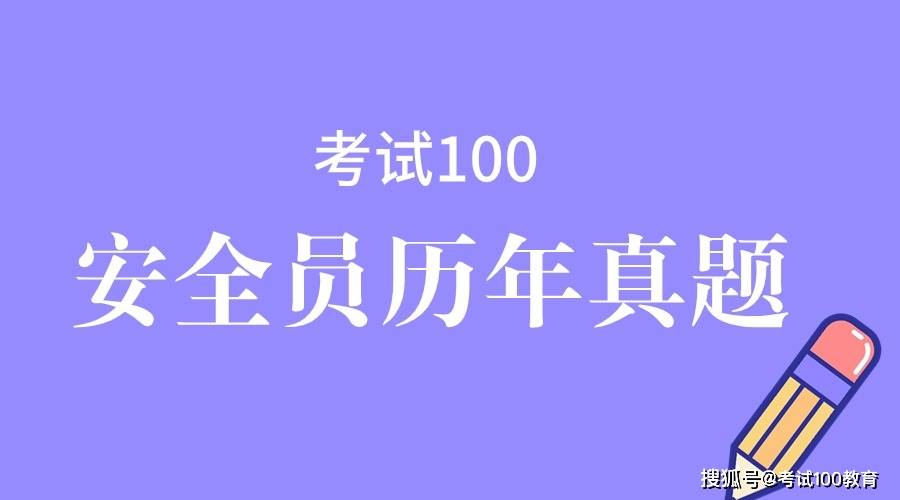 2023年广西安全员ABC证考试题库及答案