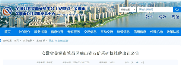 2.43亿+5亿!安徽储量超1.6亿吨、550万吨/年矿权即将出让 2.43亿+5亿!安徽储量超1.6亿吨、550万吨/年矿权即将出让