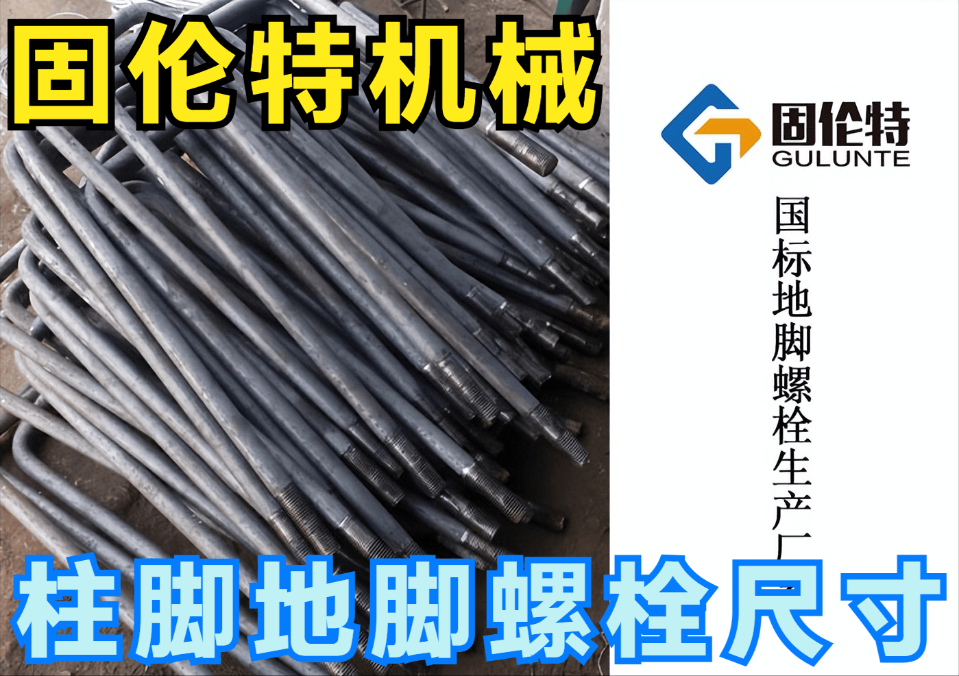 地脚螺栓生产公司,柱脚地脚螺栓尺寸,m24*800地脚螺栓规格表地脚螺栓