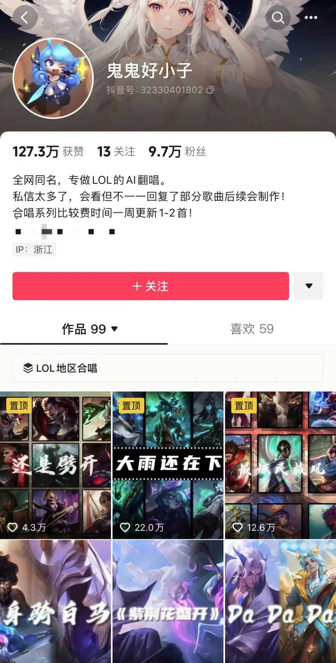 前段时间,抖音博主"鬼鬼好小子"让《英雄联盟》中的角色人物翻唱流行