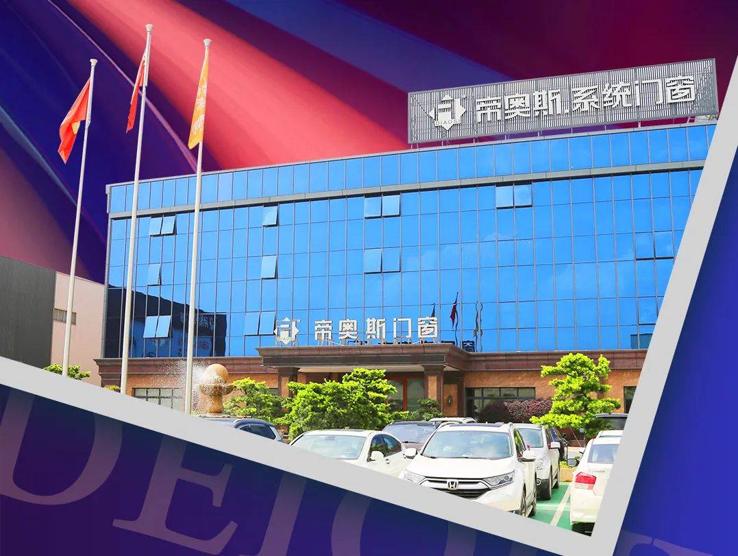 帝奥斯门窗大动作:全面升配国际大牌配件,舍利不将就!