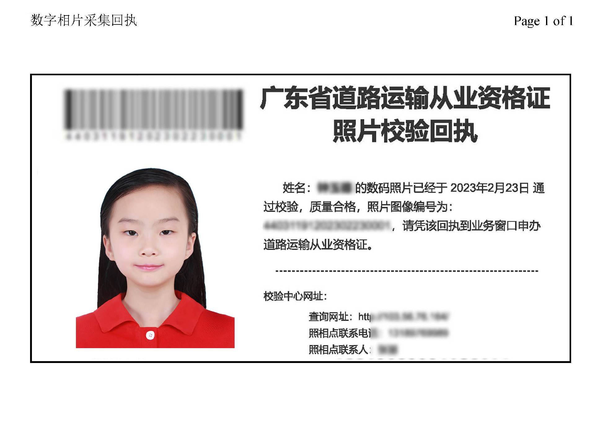 你是否正在为东莞市网约车驾驶员照片回执的办理而烦恼?