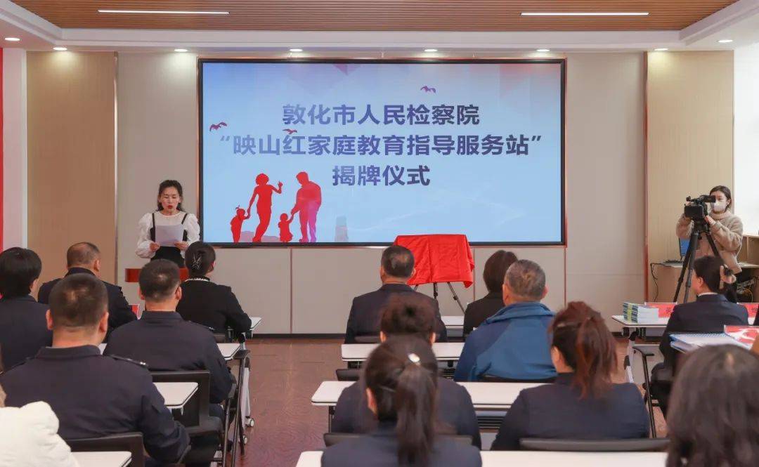 敦检动态|红旗社区家庭教育指导服务站揭牌成立(第1669期)_敦化市_未