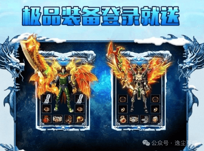 传奇手游复古冰雪传奇骷髅服高爆打金80后90后的回忆