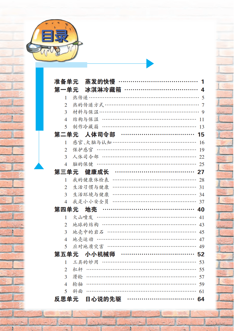 五午级科学电子课本图片