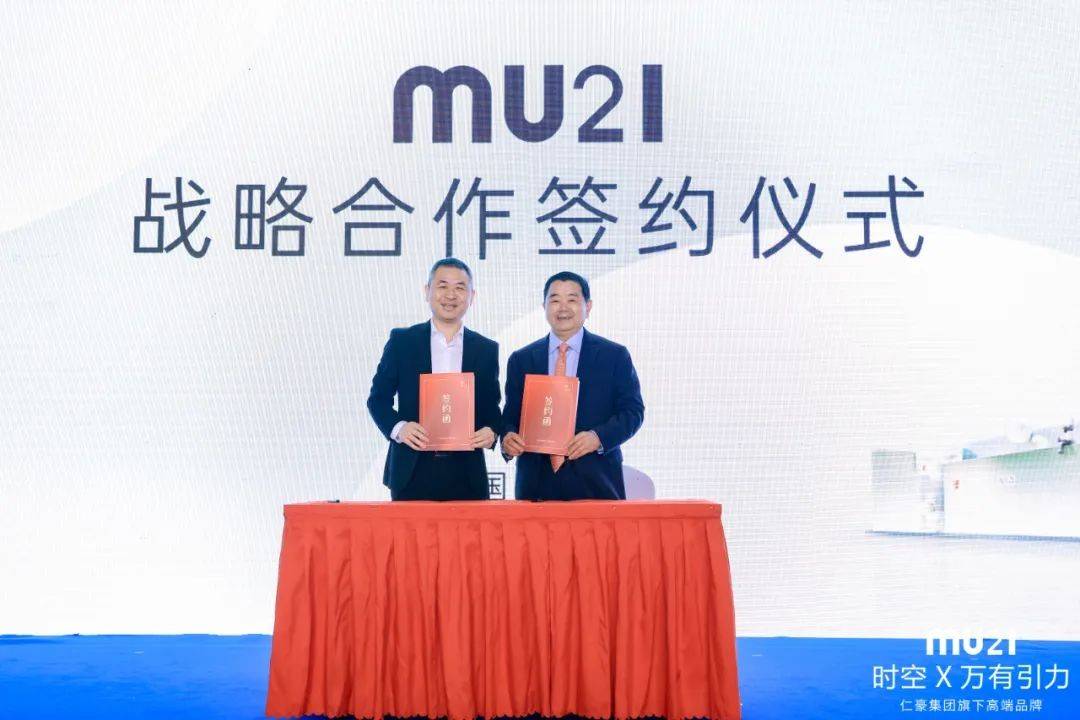 mu21仁豪集团旗下高端品牌发布会引领全新青春潮流家居风尚