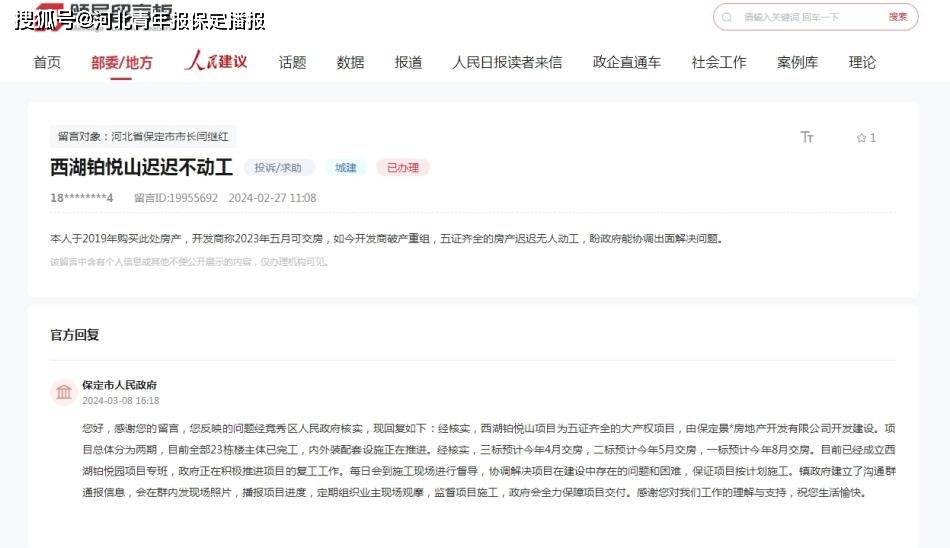 西湖铂悦山4月开始交付走访隆基泰和保定主城区6个楼