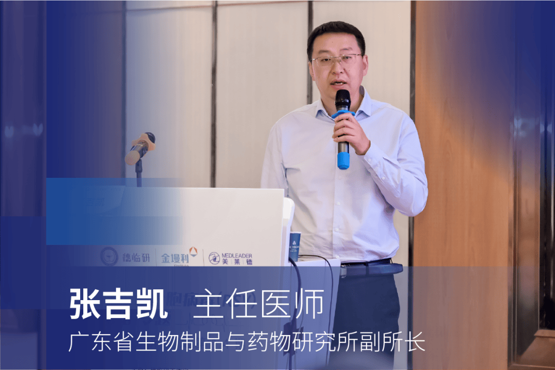 重庆美莱德生物医药有限公司副总经理兼安全评价中心主任王涛博士从非