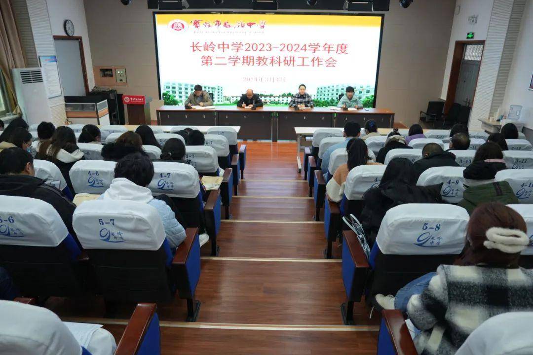 原创宝鸡长岭中学召开20232024学年度第二学期教科研工作会