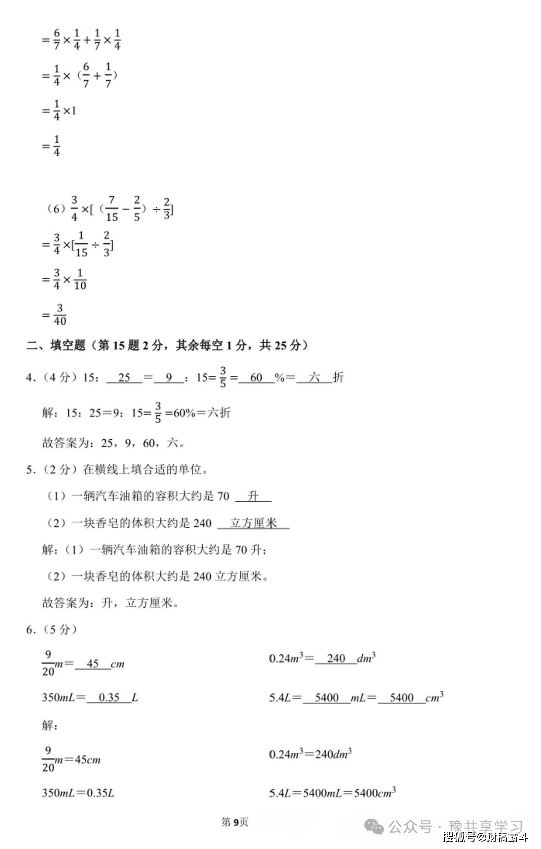 六年级下学期开学摸底考试《数学》试卷