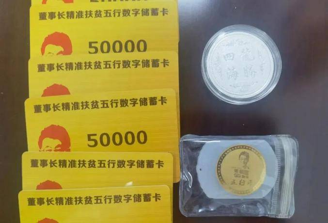 诈骗团伙向受害人提供的虚假储蓄卡,"五行币"(新华社记者王成 摄)经查