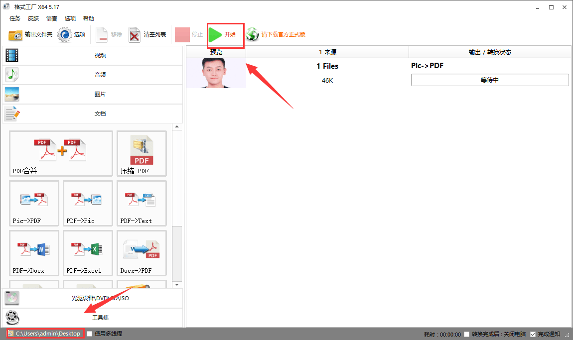 图片要怎样转pdf介绍下面的软件给大家