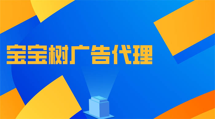 宝宝树广告代理通过什么样的广告链路可以曝光机会