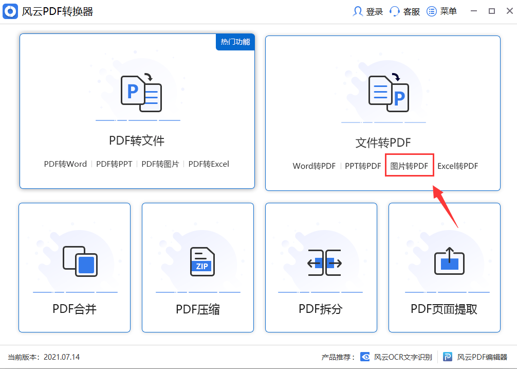 图片要怎样转pdf?介绍下面的软件给大家_知识_文档_生活