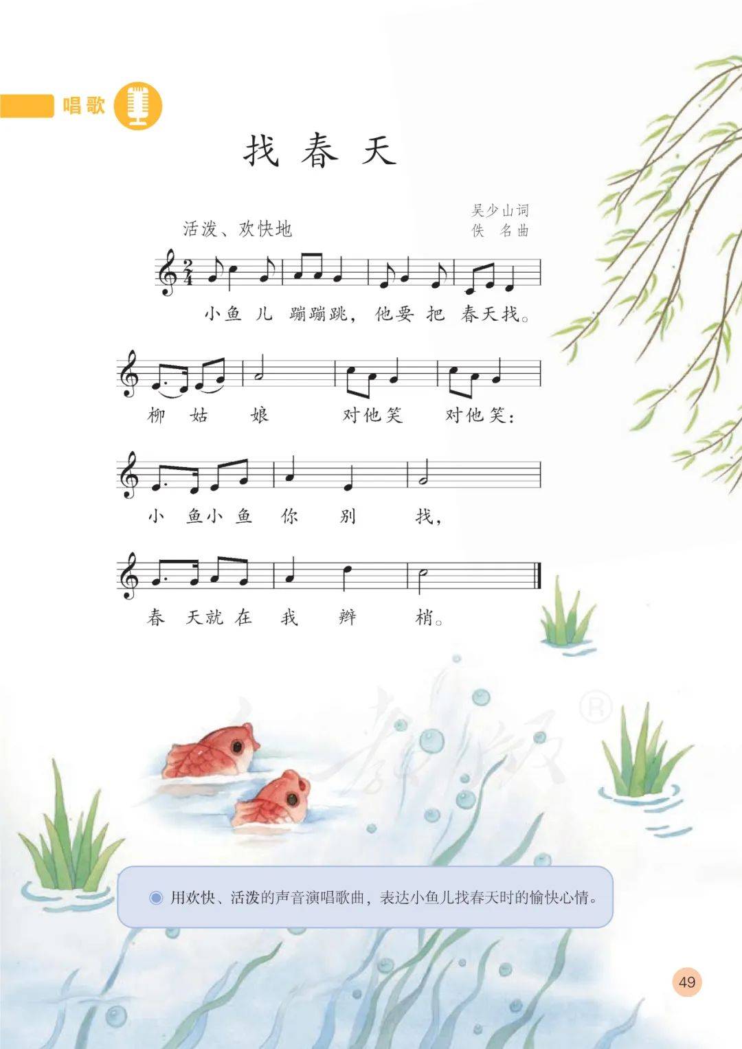 人教版一年级上册音乐电子课本五线谱完整版