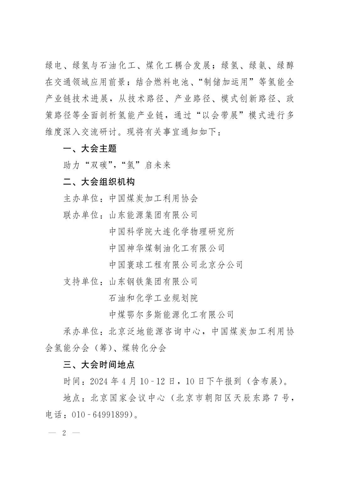 氢能产业发展现状及大规模可再生能源制氢项目经济性分析