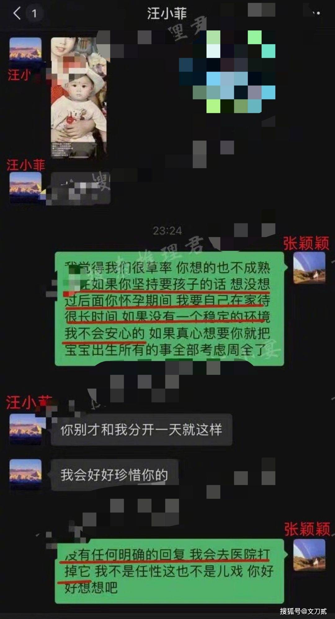 汪小菲张颖颖吵架图片